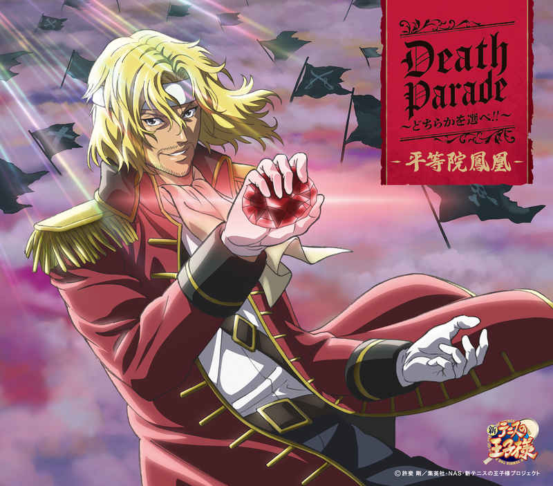 (CD)「新テニスの王子様」Death Parade～どちらかを選べ!!～/平等院鳳凰