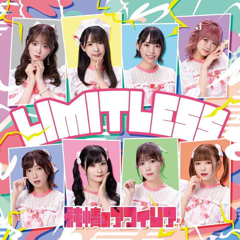 (CD)LIMITLESS(特別盤)/純情のアフィリア