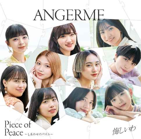 (CD)悔しいわ／Piece of Peace～しあわせのパズル～ (初回生産限定盤B)/アンジュルム