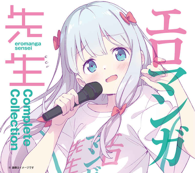 (CD)エロマンガ先生 Complete Collection