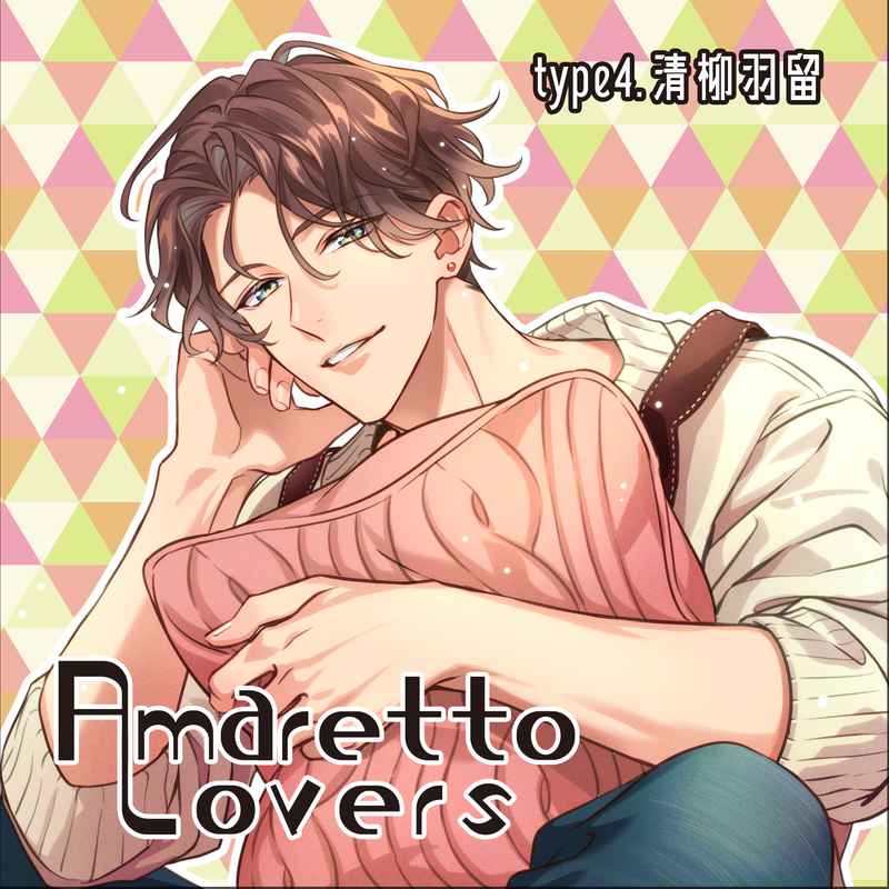 (CD)Amaretto Lovers type4.清柳羽留