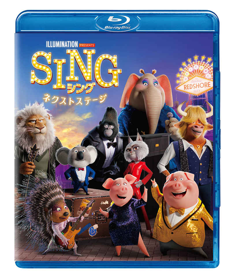 (BD)SING／シング：ネクストステージ