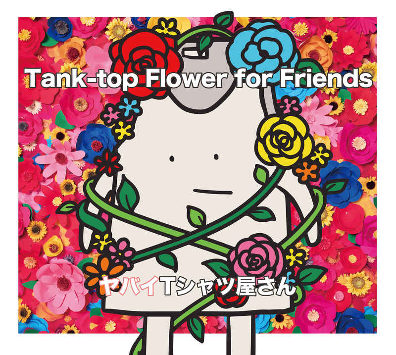 (CD)Tank-top Flower for Friends (通常盤)/ヤバイTシャツ屋さん
