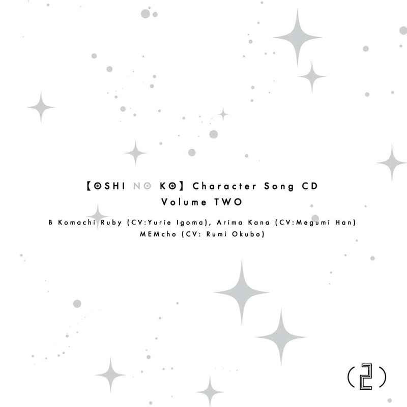 (CD)「【推しの子】」キャラクターソングCD Vol.2