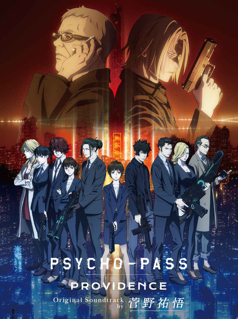 (CD)PSYCHO-PASS PROVIDENCE Original Soundtrack by 菅野祐悟 (完全生産限定盤)