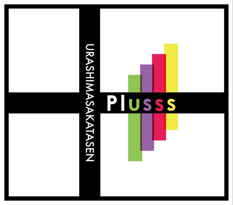 (CD)Plusss(初回限定盤A 浦島坂田船Ver.)/浦島坂田船