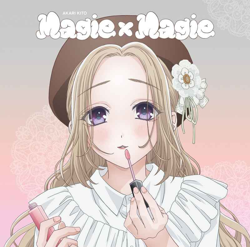 (CD)「お嬢と番犬くん」エンディングテーマ Magie×Magie(アニメ盤)/鬼頭明里