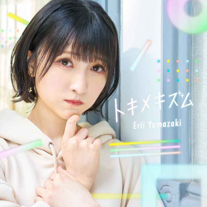 (CD)トキメキズム/山崎エリイ