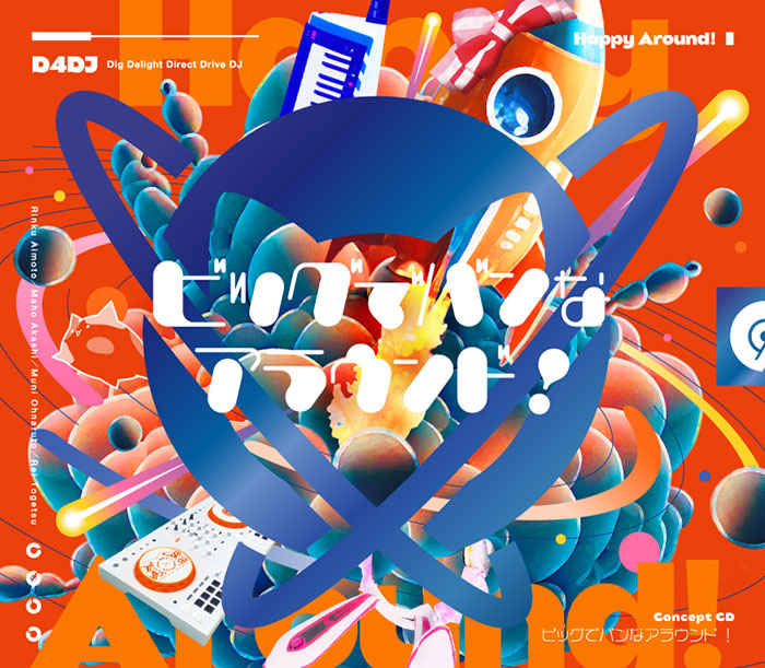 (CD)「D4DJ」ビッグでバンなアラウンド！(Blu-ray付生産限定盤)/Happy Around!