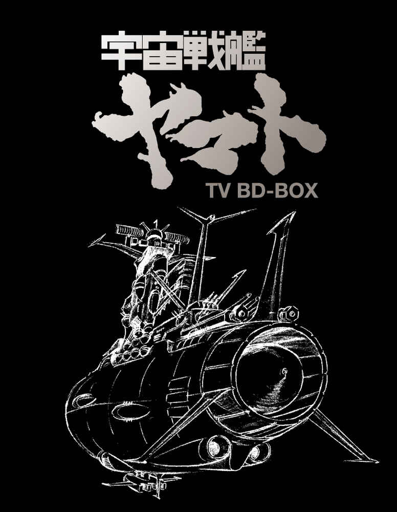 (BD)宇宙戦艦ヤマト TV BD-BOX