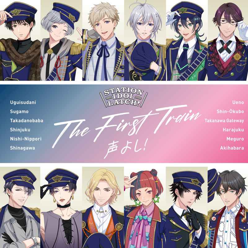 (CD)THE FIRST TRAIN ～声よし！～/STATION IDOL LATCH!