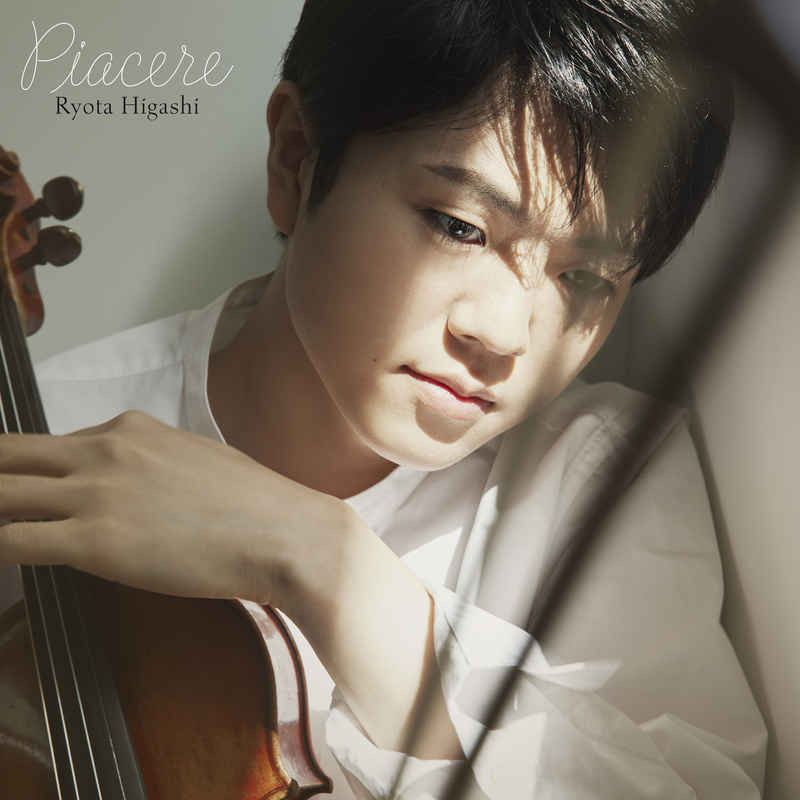 (CD)Piacere～ヴァイオリン小品集/東亮汰