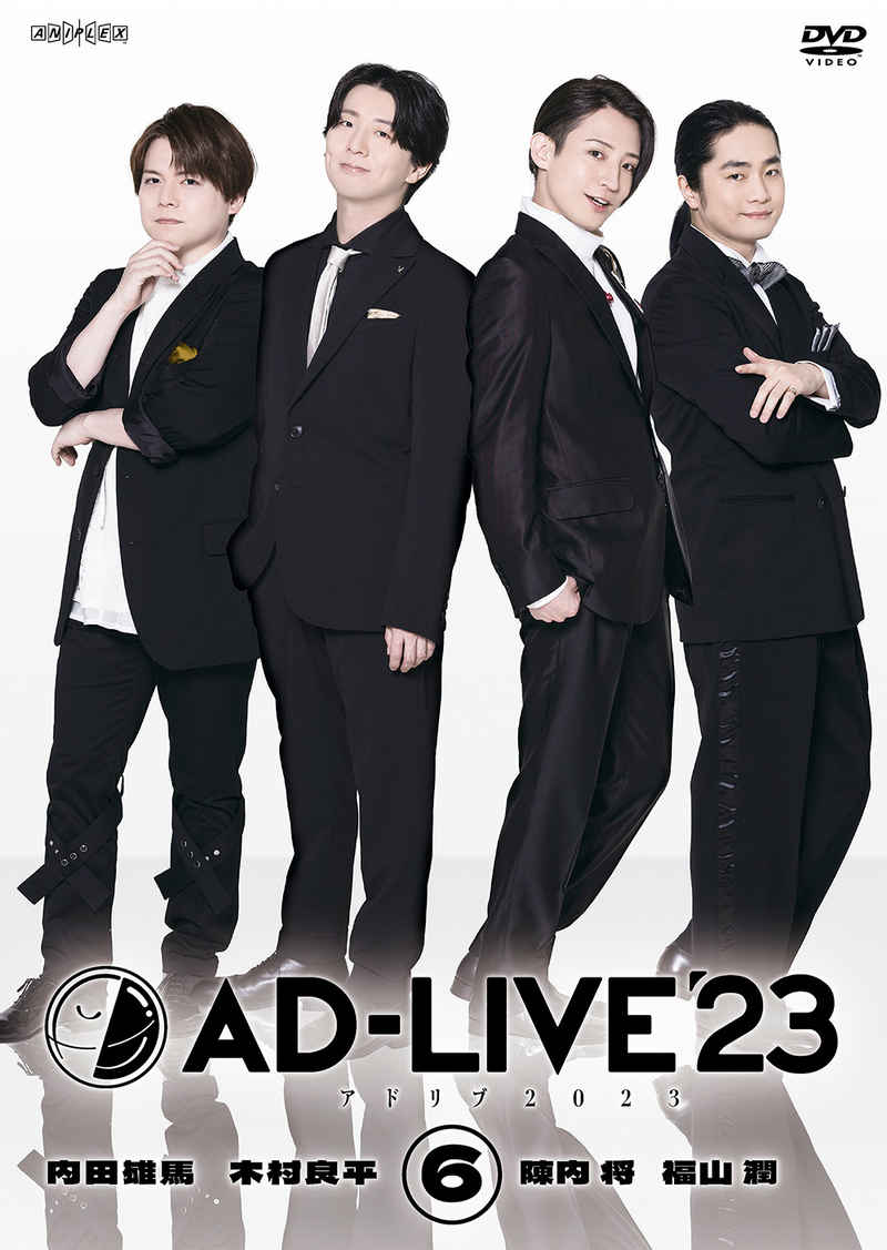(DVD)「AD-LIVE 2023」 第6巻 (内田雄馬×木村良平×陳内将×福山潤)(通常版)