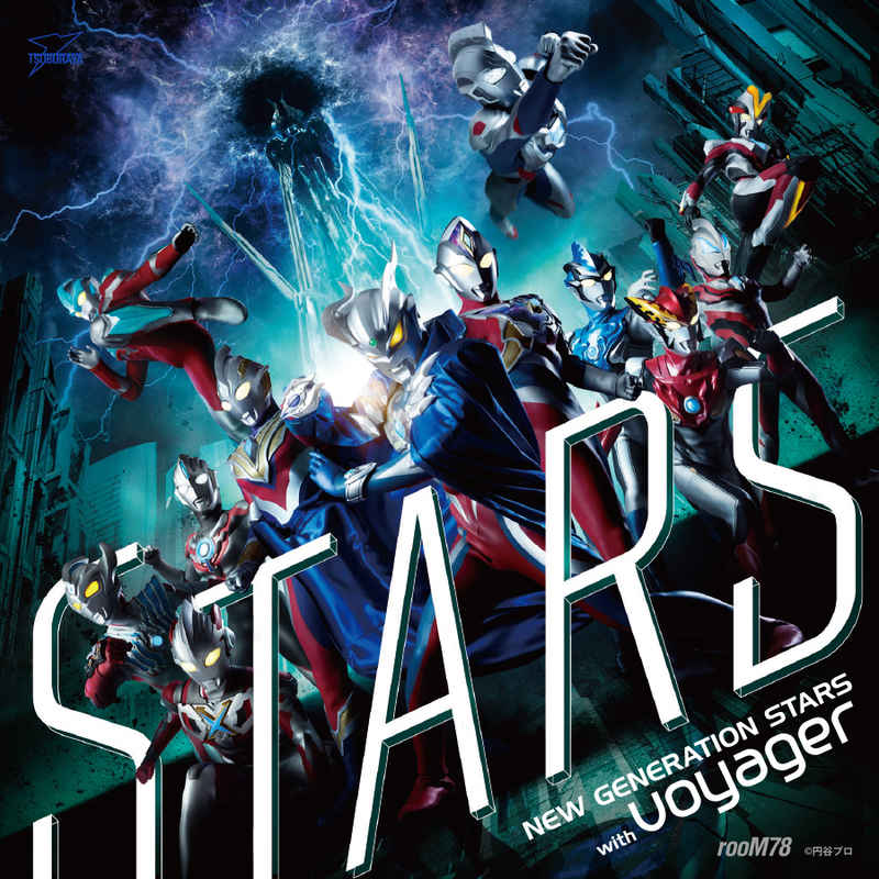 (CD)「ウルトラマン ニュージェネレーション スターズ」主題歌 STARS/NEW GENERATION STARS with voyager