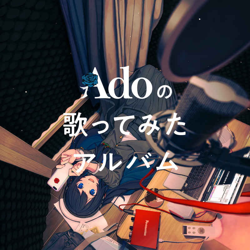 (CD)Adoの歌ってみたアルバム(初回限定盤)