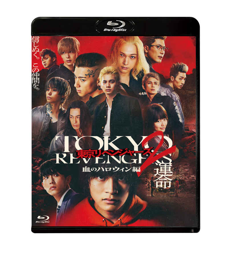 (BD)東京リベンジャーズ2 血のハロウィン編 -運命- スタンダード・エディション Blu-ray