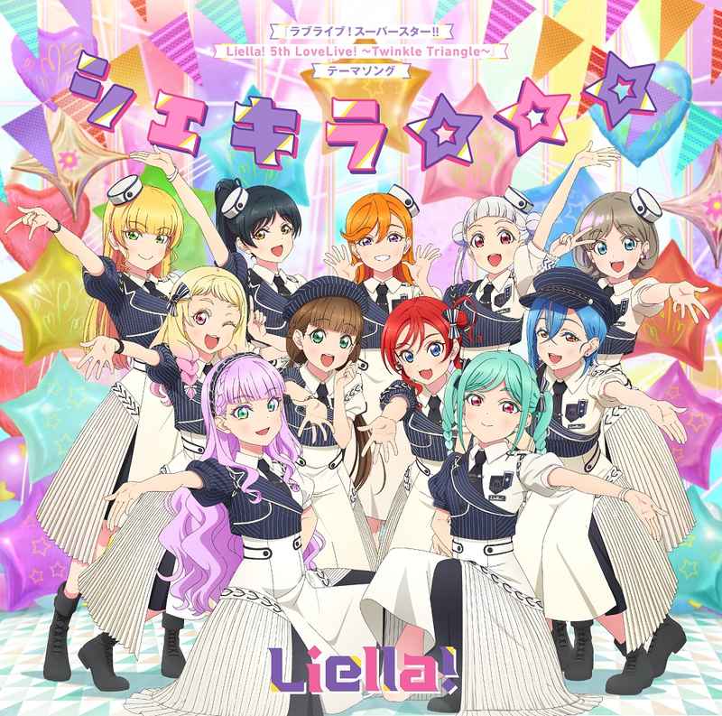 (CD)「ラブライブ！スーパースター!! Liella! 5th LoveLive! ～Twinkle Triangle～」テーマソング シェキラ☆☆☆/Liella!