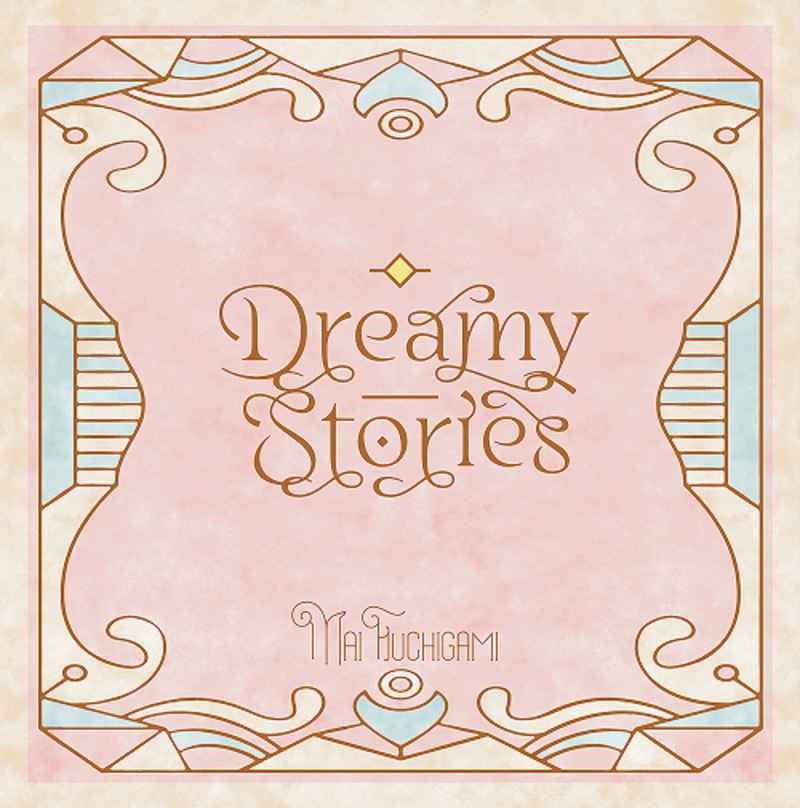 (CD)渕上舞コンセプトベストアルバム～Dreamy Stories～