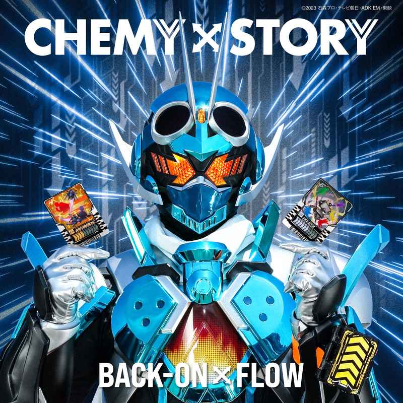 (CD)「仮面ライダーガッチャード」主題歌 CHEMY×STORY(玩具付き数量限定盤)/BACK-ON × FLOW
