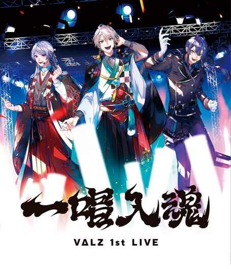 (BD)VΔLZ 1st LIVE『一唱入魂』初回生産限定版 [Blu-ray]