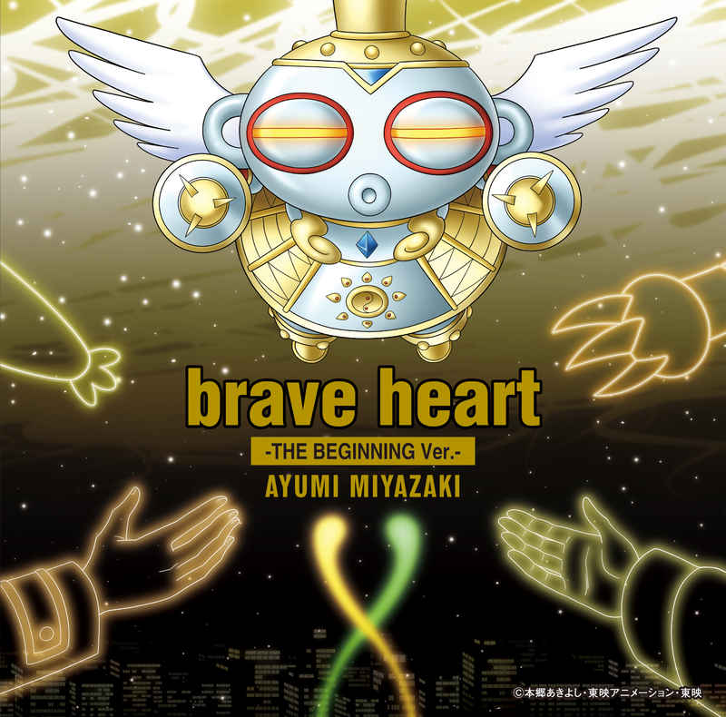 (CD)「デジモンアドベンチャー02 THE BEGINNING」挿入歌 brave heart-THE BEGINNING Ver.-/宮埼歩