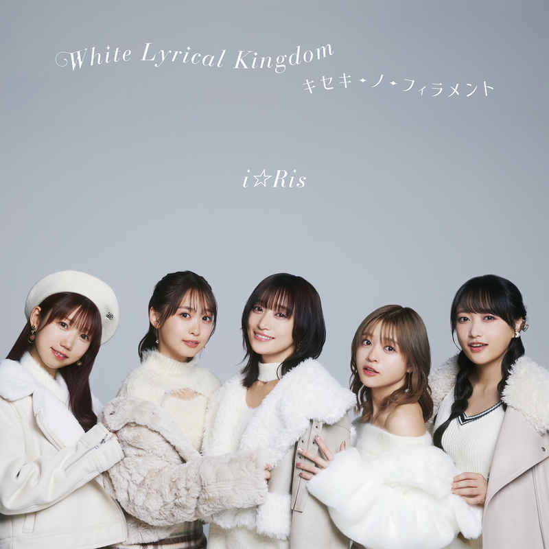 (CD)White Lyrical Kingdom / キセキ-ノ-フィラメント(DVD付き)/i☆Ris