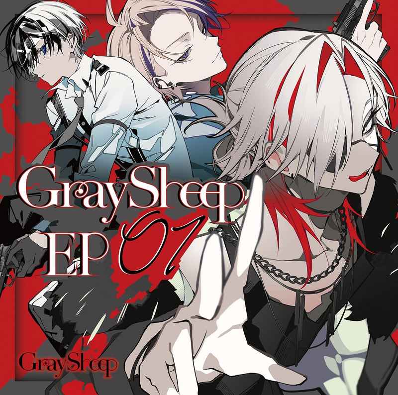 (CD)Gray Sheep EP01 (限定盤)