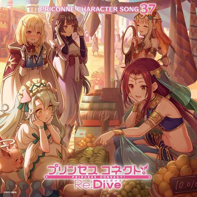 (CD)プリンセスコネクト！Re:Dive PRICONNE CHARACTER SONG 37