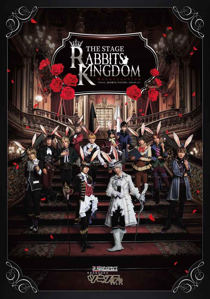 (BD)2.5次元ダンスライブ「ツキウタ。」ステージ第14幕「Rabbits Kingdom Resurrection」