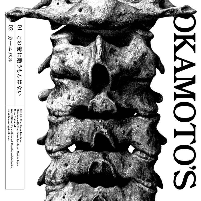 (CD)「アンデッドアンラック」エンディングテーマ この愛に敵うもんはない(完全生産限定盤)/OKAMOTO'S