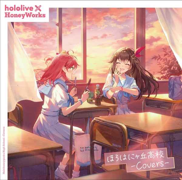 (CD)ほろはにヶ丘高校 -Covers-(通常盤)/hololive × HoneyWorks