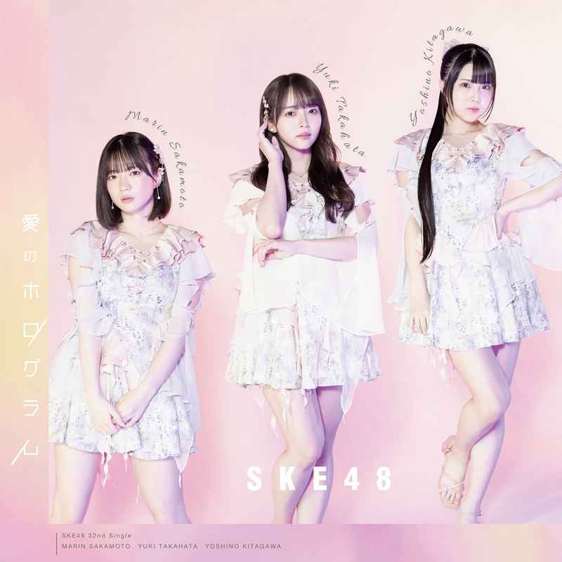 (CD)愛のホログラム(通常盤 TYPE-A)/SKE48