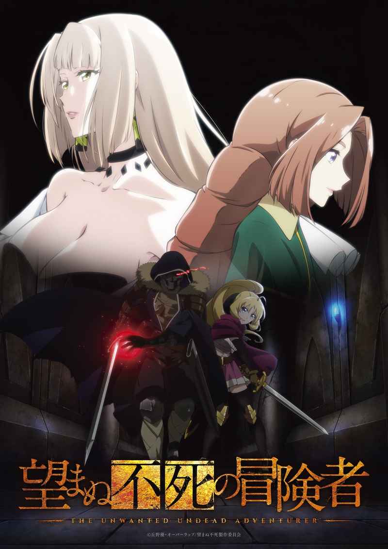 (BD)望まぬ不死の冒険者 Blu-ray vol.3