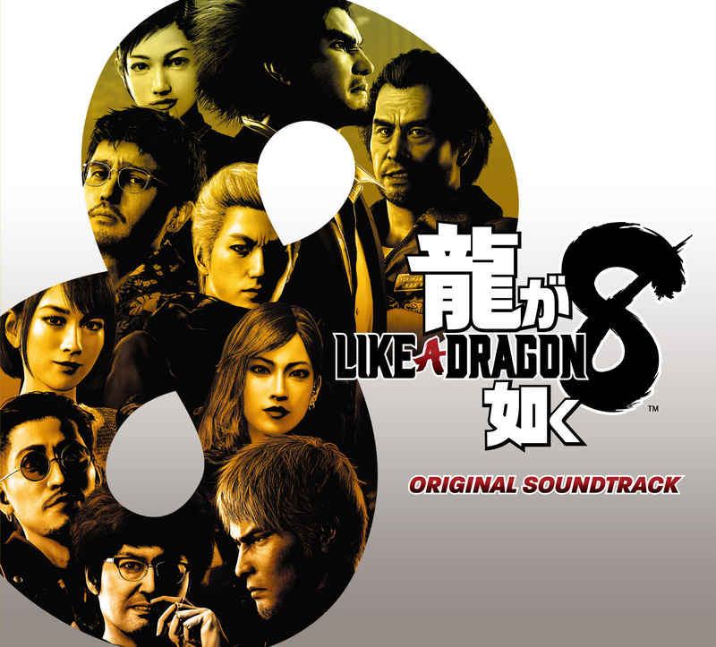 (CD)龍が如く8 ORIGINAL SOUNDTRACK