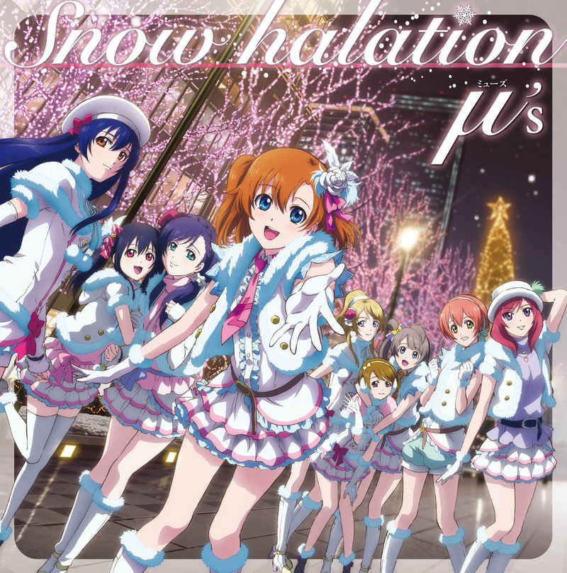 (CD)「ラブライブ！」μ's 2ndシングル「Snow halation」(初回生産限定Lジャケ仕様)