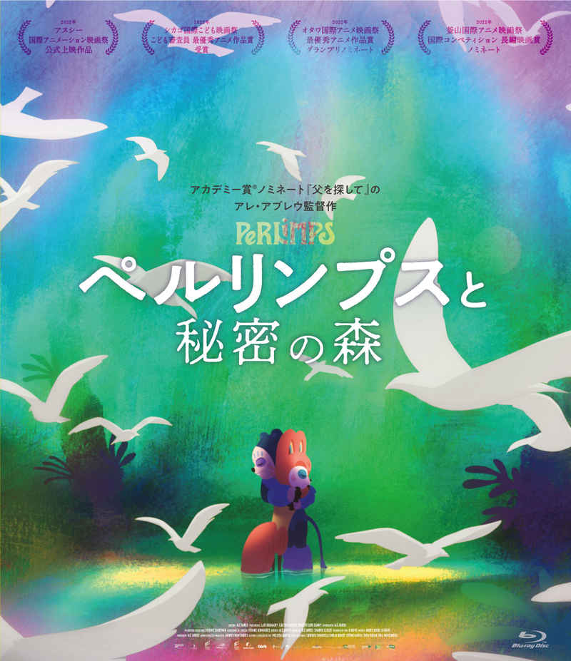 (BD)ペルリンプスと秘密の森 Blu-ray