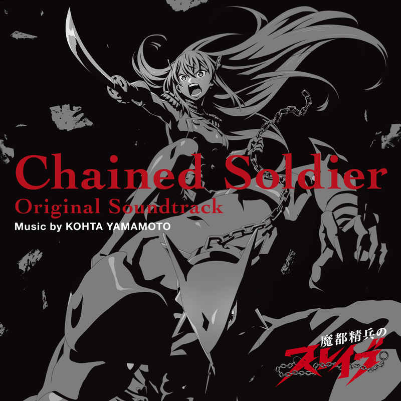(CD)「魔都精兵のスレイブ」Original Soundtrack