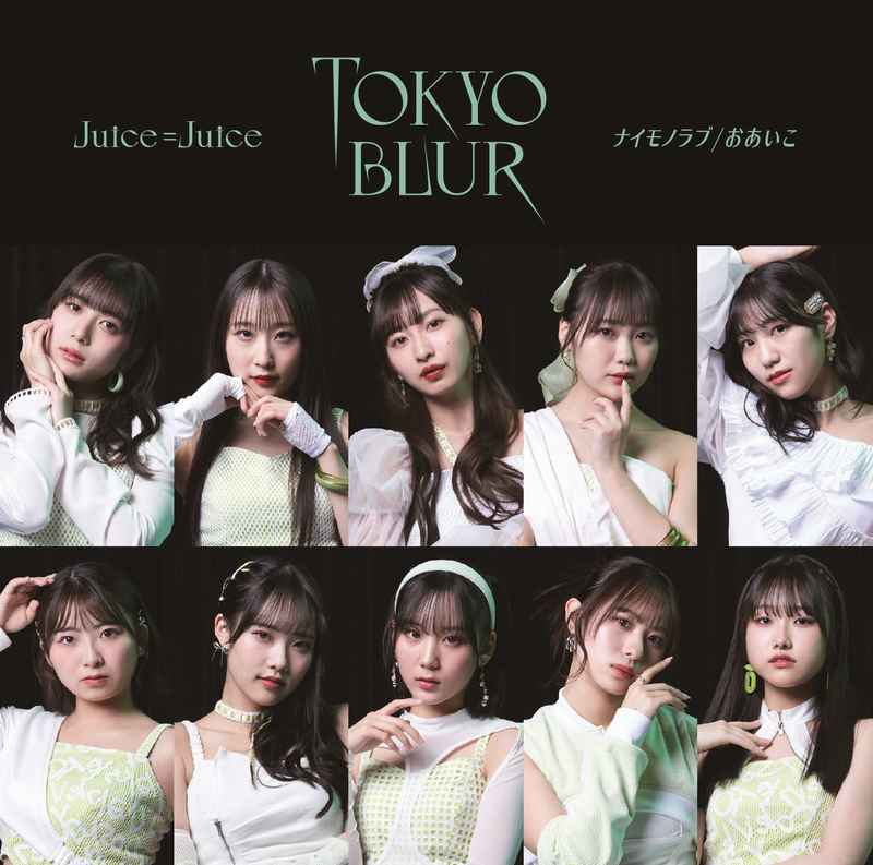 (CD)トウキョウ・ブラー／ナイモノラブ／おあいこ(初回生産限定盤 SP)/Juice=Juice