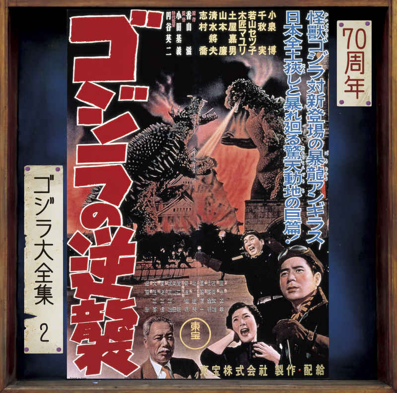 (CD)ゴジラの逆襲(オリジナル・サウンドトラック / 70周年記念リマスター)