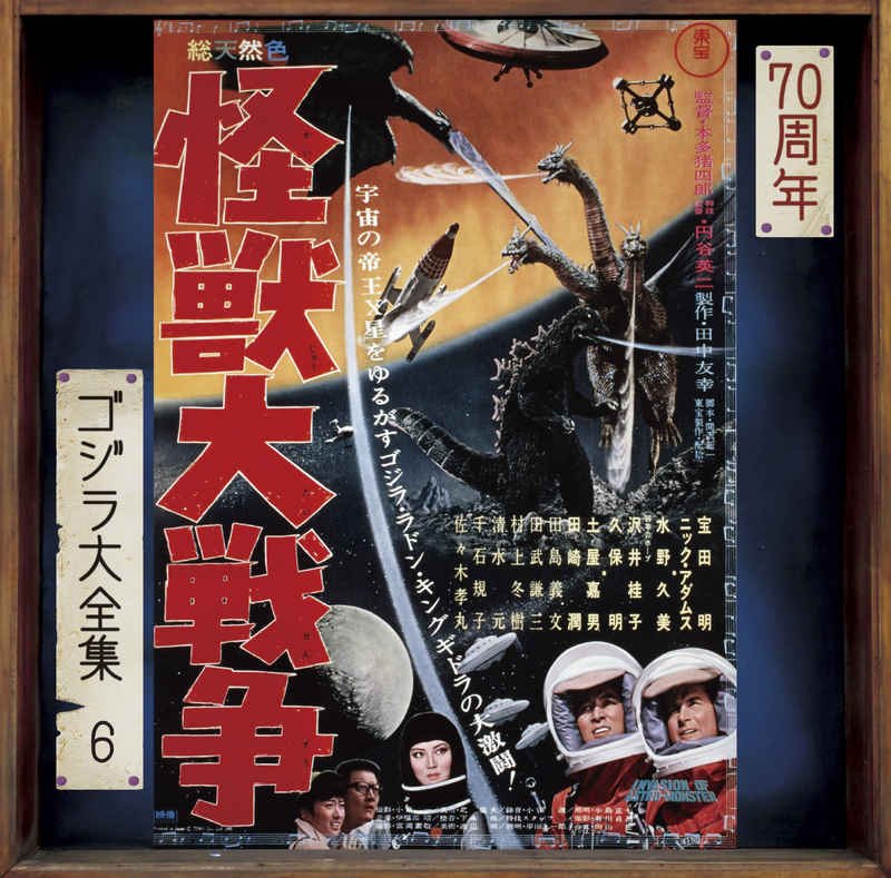 (CD)怪獣大戦争(オリジナル・サウンドトラック / 70周年記念リマスター)