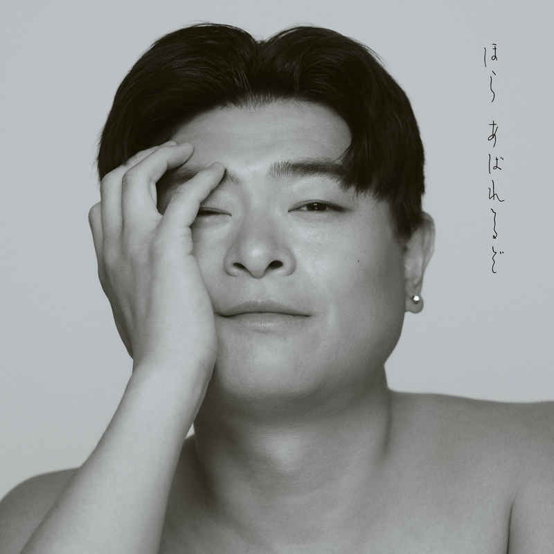 (CD)「夜桜さんちの大作戦」オープニングテーマ 運命ちゃん(初回生産限定盤)/いきものがかり