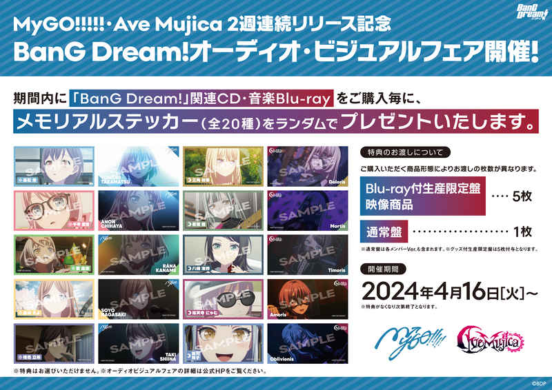 CD)【特典】BanG Dream!オーディオ・ビジュアルフェア「メモリアル 