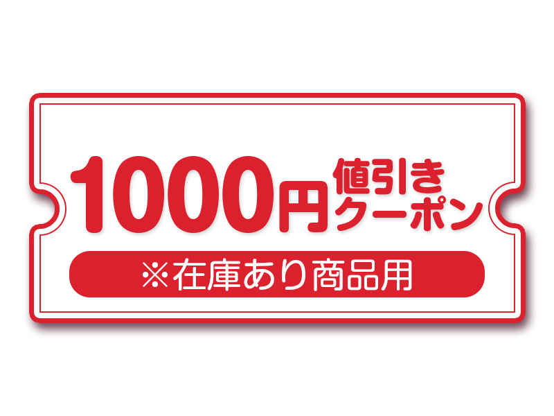 【景品】1,000円値引きクーポン引換券（COMITIA139フェア）