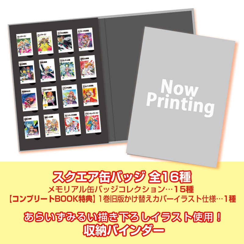 KADOKAWA『スレイヤーズ』メモリアル缶バッジコレクションコンプリートBOOK