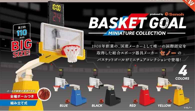 ケンエレファント バスケットゴール MINIATURE COLLECTION produced by Senoh PACK