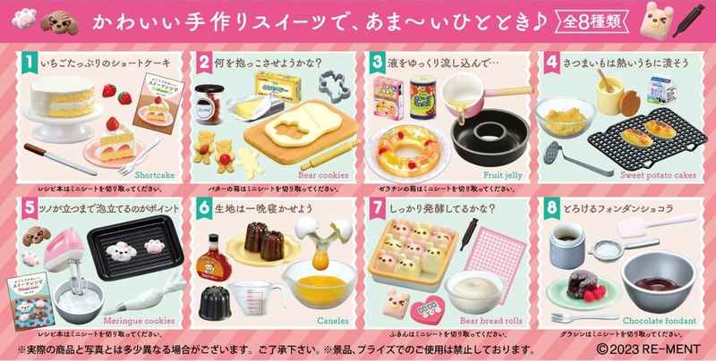 リーメント ぷちサンプル おうちでかわいいスイーツレシピ BOX