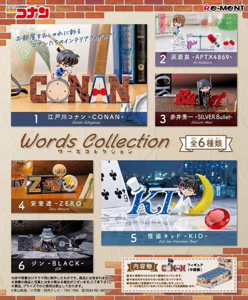 リーメント 名探偵コナン Words Collection BOX