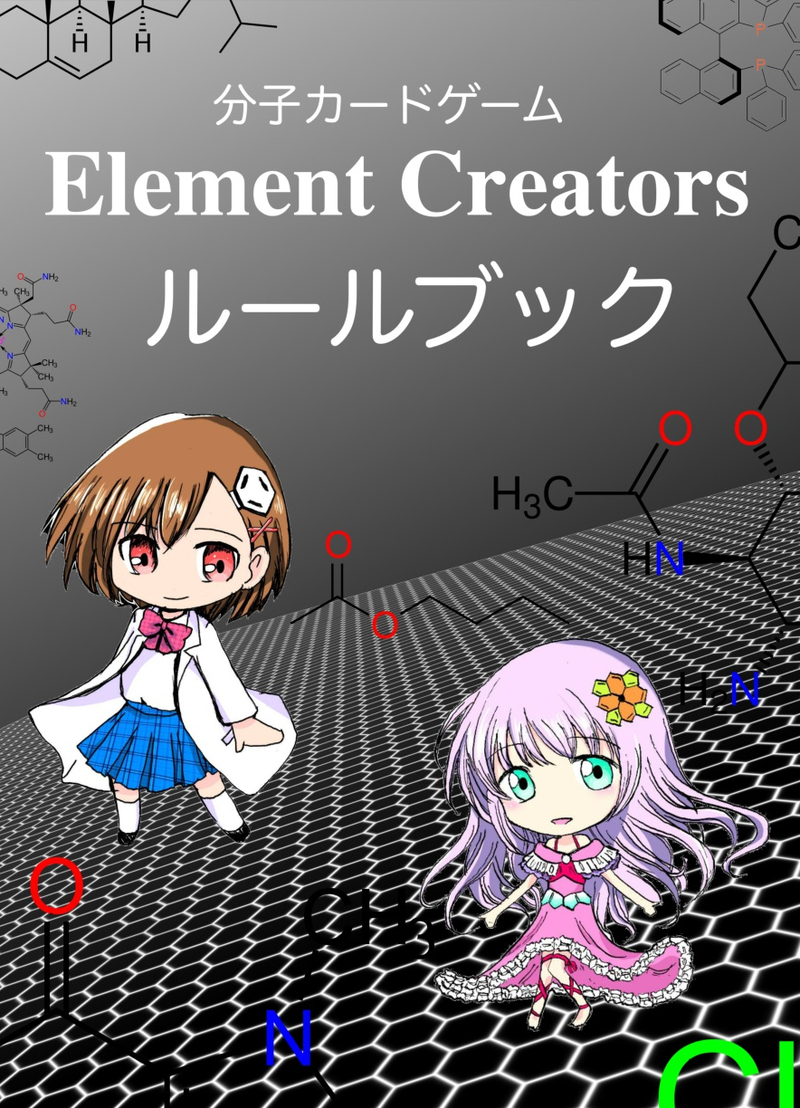 【まとめ買い】分子カードゲーム Element Creators 2作品＋ルールブック2冊（サークル：Element Creators） [Element Creators]